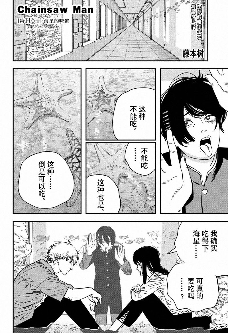 《电锯人》漫画最新章节第116话 试看版免费下拉式在线观看章节第【1】张图片