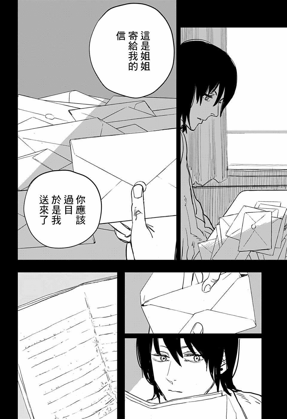 《电锯人》漫画最新章节第31话免费下拉式在线观看章节第【14】张图片