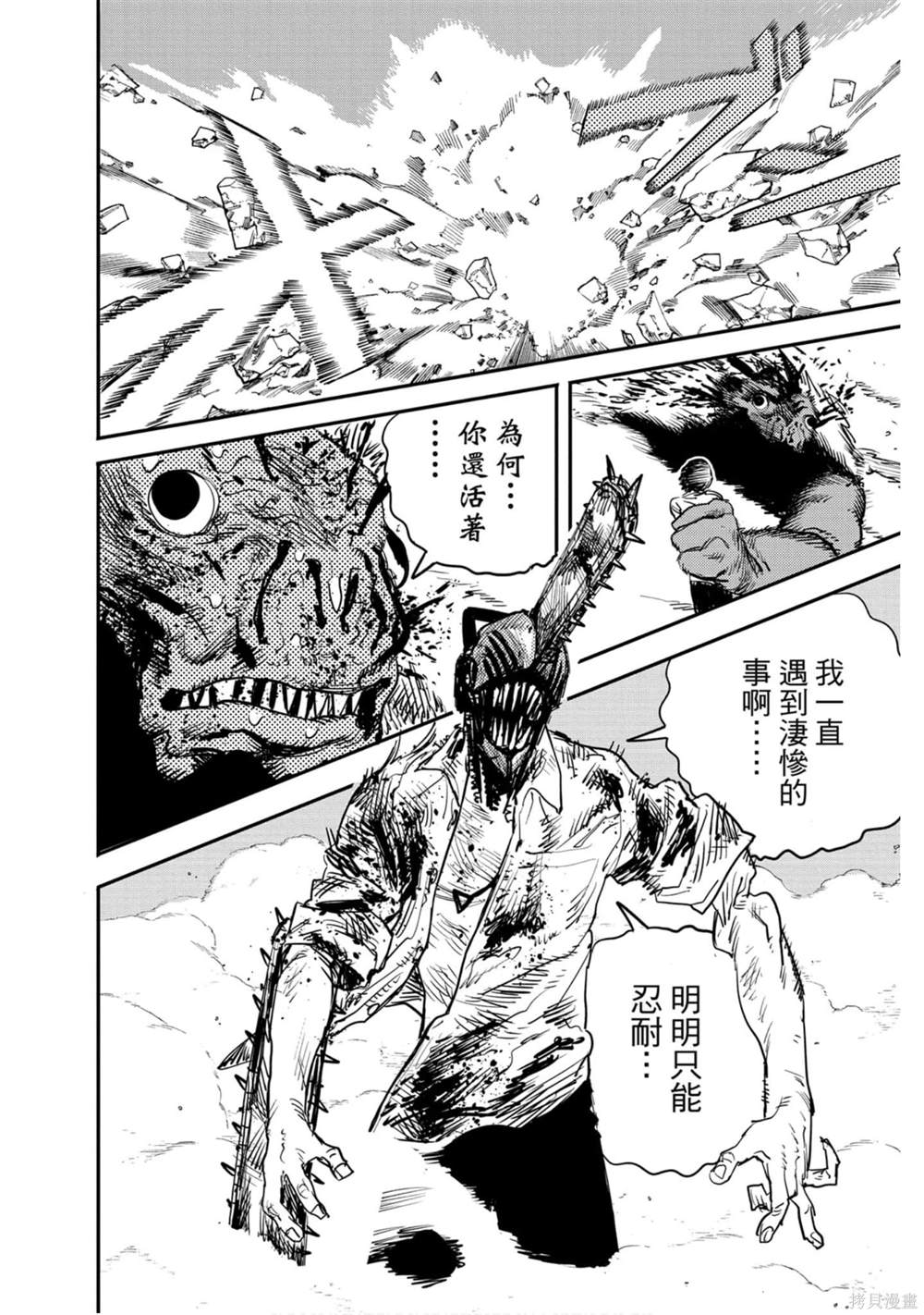 《电锯人》漫画最新章节第2卷免费下拉式在线观看章节第【19】张图片