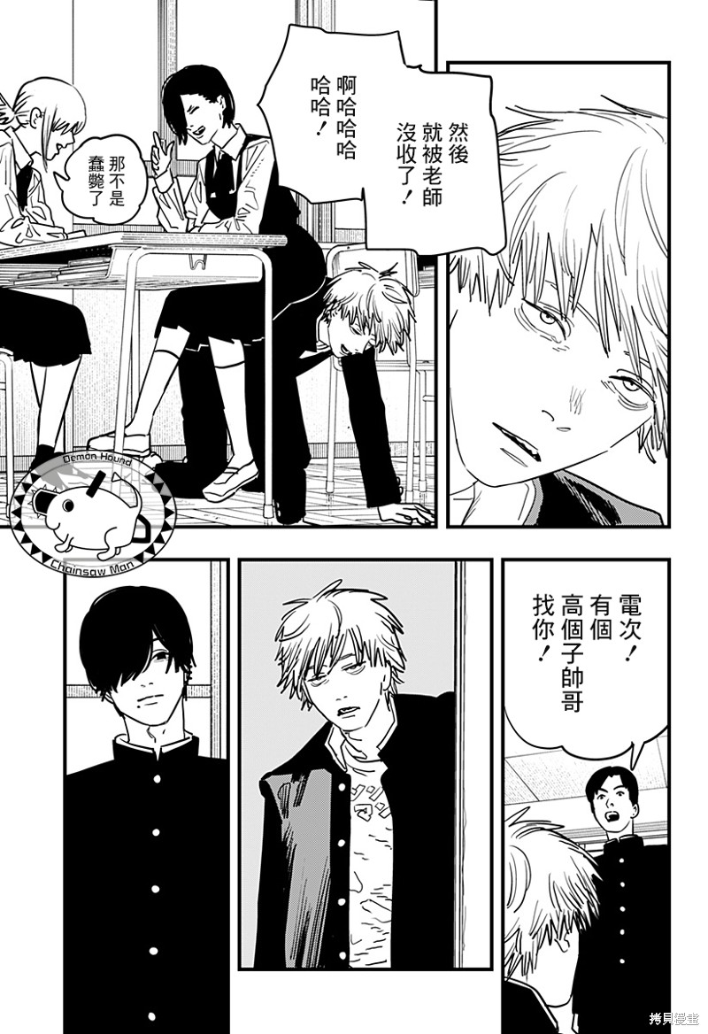 《电锯人》漫画最新章节第104话 自曝免费下拉式在线观看章节第【5】张图片