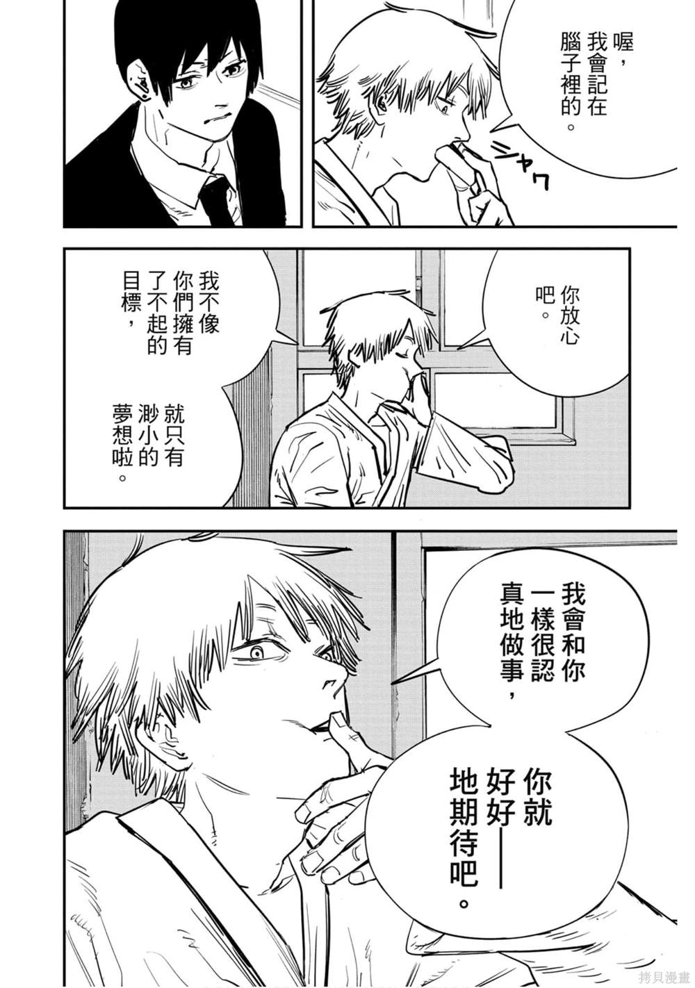 《电锯人》漫画最新章节第2卷免费下拉式在线观看章节第【73】张图片