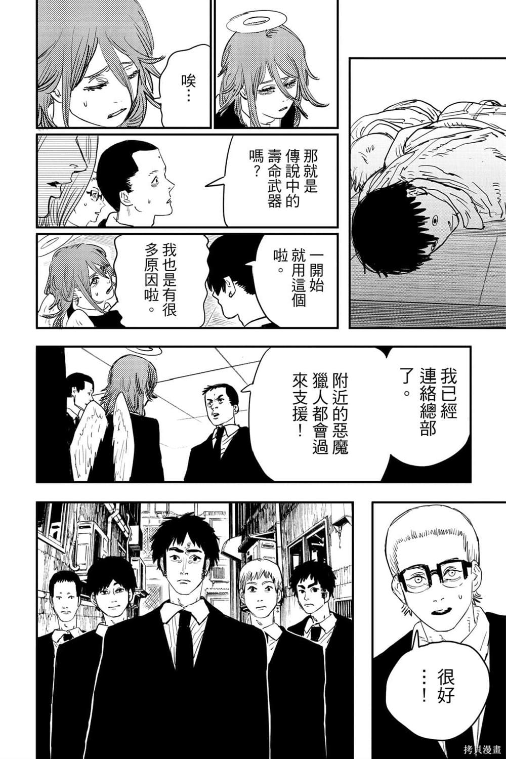 《电锯人》漫画最新章节第7卷免费下拉式在线观看章节第【156】张图片