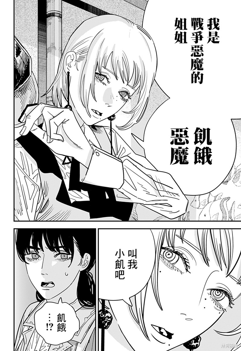 《电锯人》漫画最新章节第113话 我想去看企鹅免费下拉式在线观看章节第【14】张图片