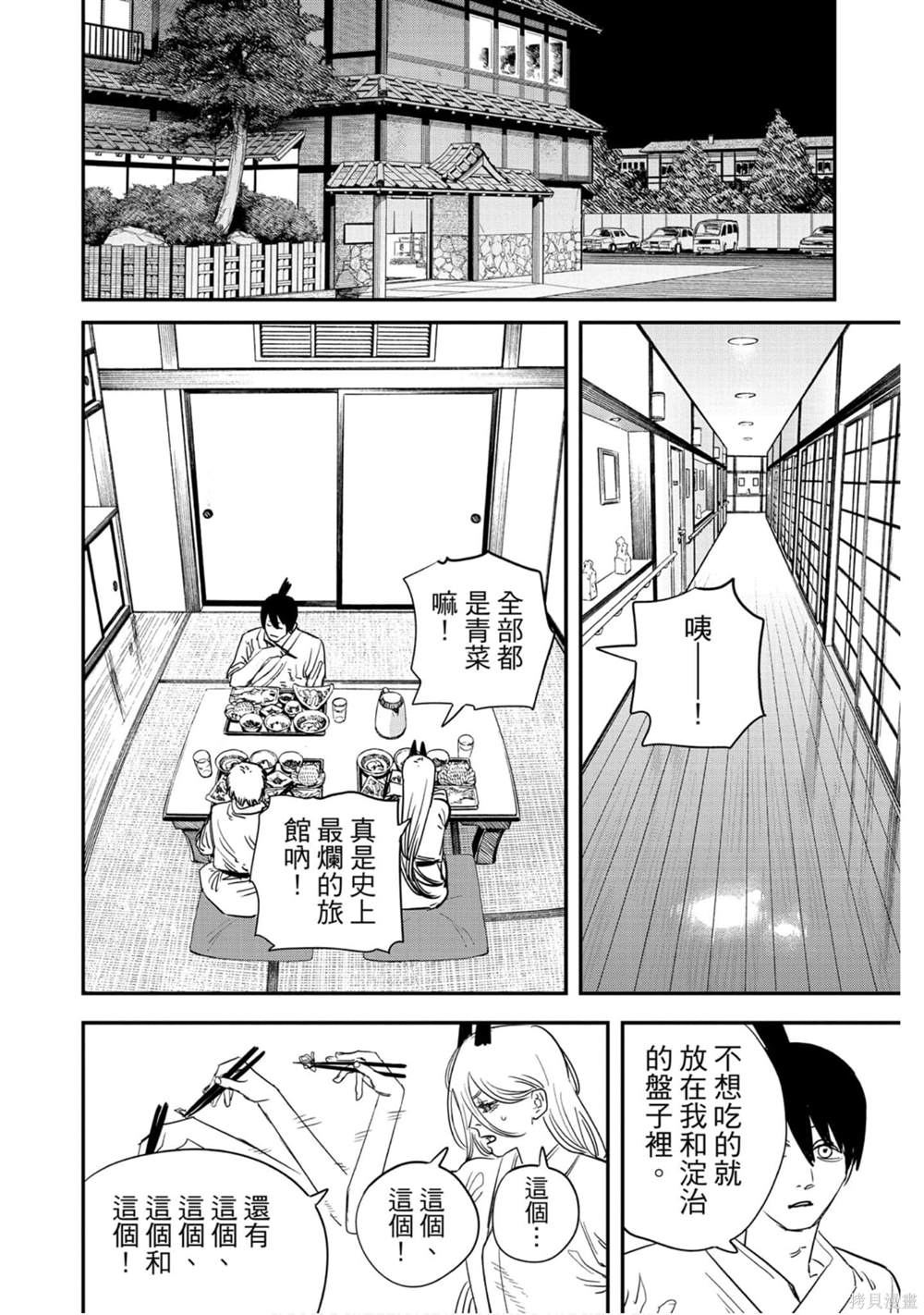 《电锯人》漫画最新章节第9卷免费下拉式在线观看章节第【33】张图片