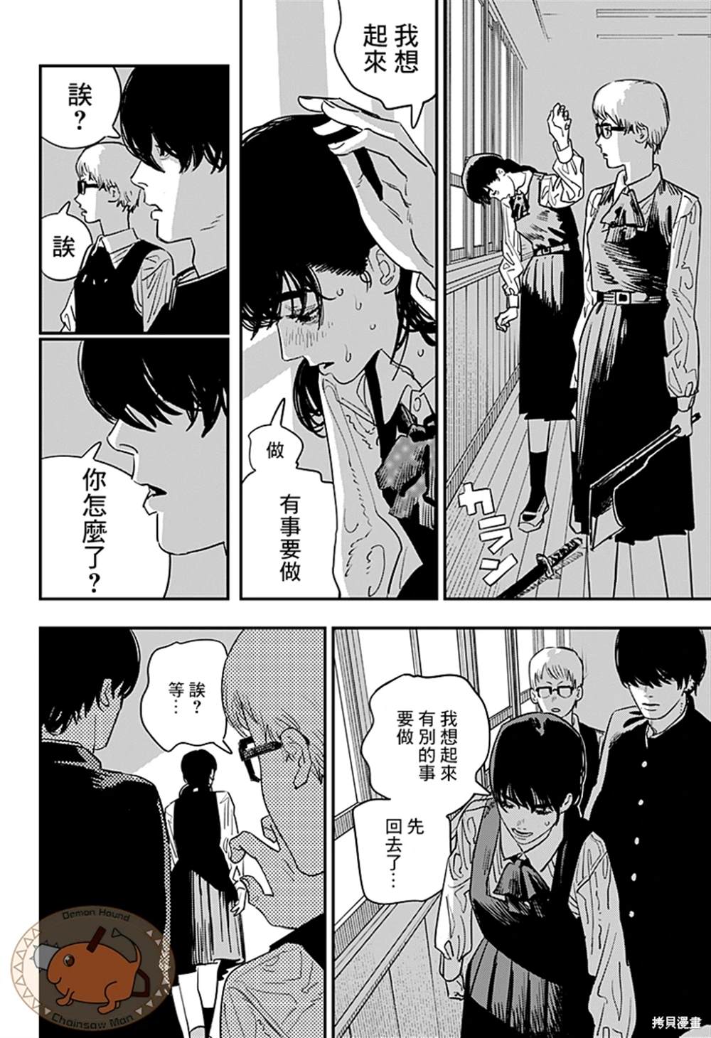 《电锯人》漫画最新章节第100话免费下拉式在线观看章节第【7】张图片