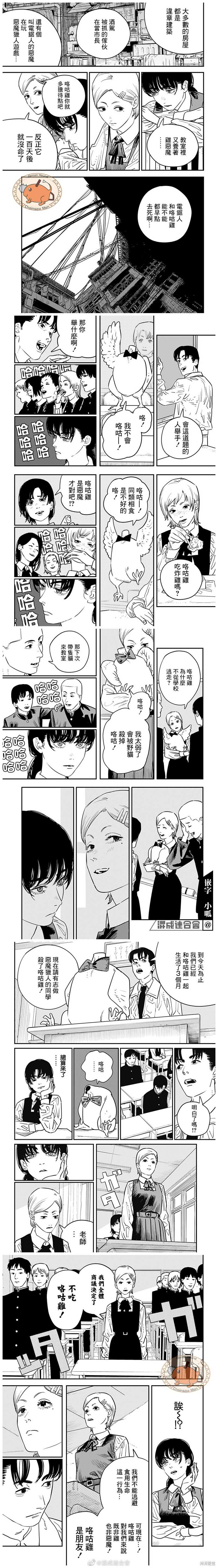 《电锯人》漫画最新章节第98话 鸟与战争免费下拉式在线观看章节第【4】张图片