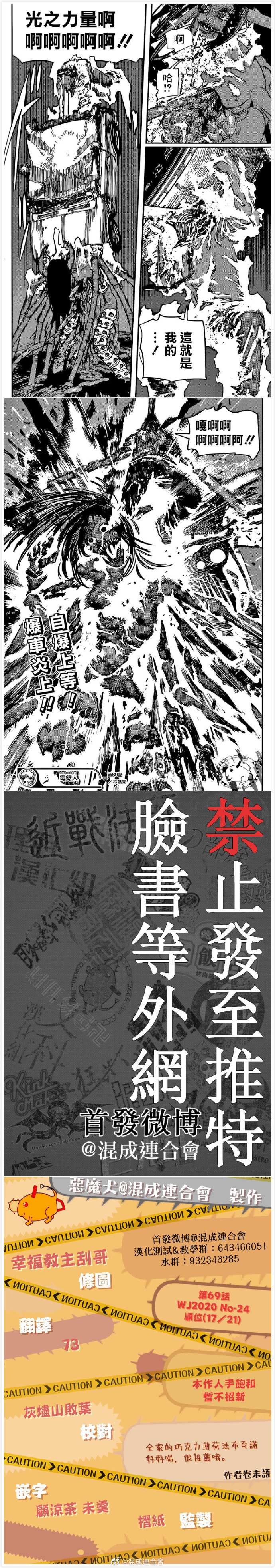 《电锯人》漫画最新章节第69话 闪耀力量免费下拉式在线观看章节第【6】张图片