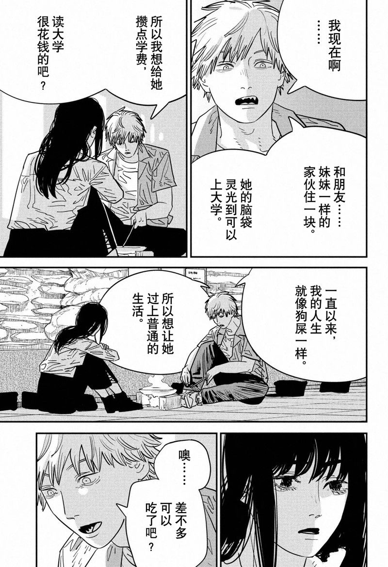 《电锯人》漫画最新章节第116话 试看版免费下拉式在线观看章节第【4】张图片