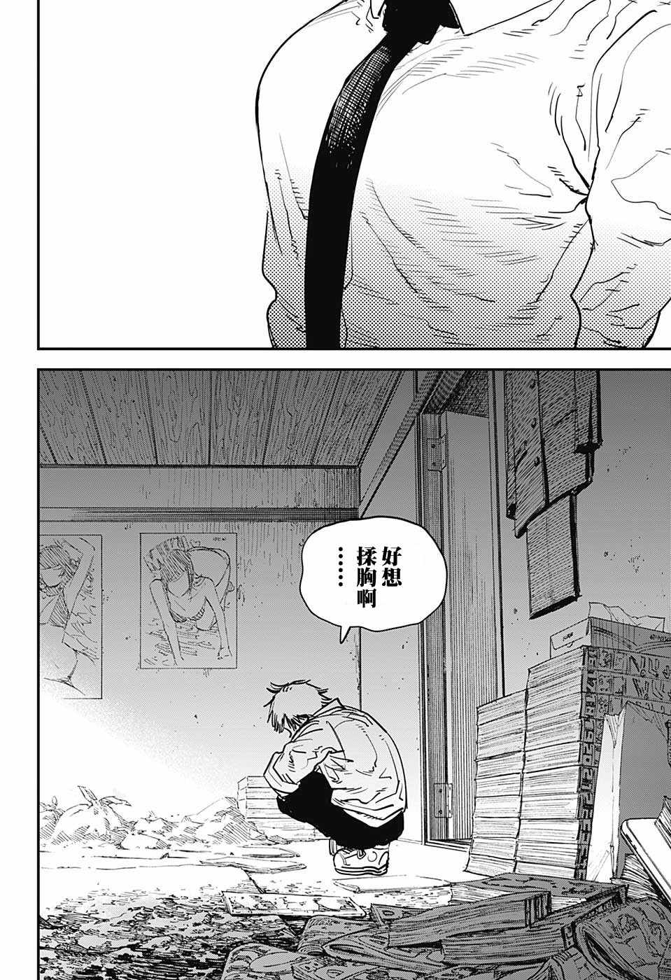 《电锯人》漫画最新章节第4话免费下拉式在线观看章节第【14】张图片