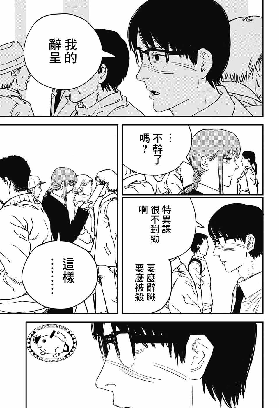 《电锯人》漫画最新章节第28话免费下拉式在线观看章节第【17】张图片