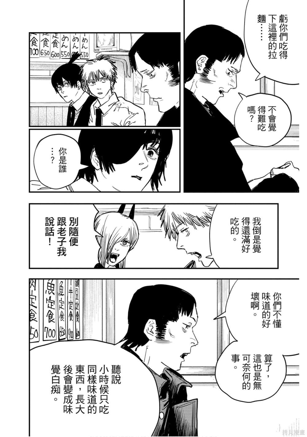 《电锯人》漫画最新章节第3卷免费下拉式在线观看章节第【133】张图片