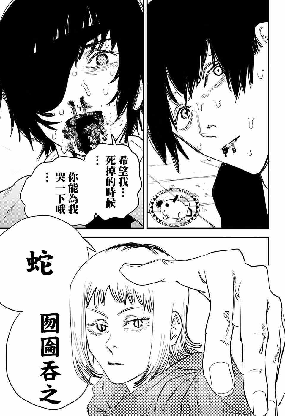 《电锯人》漫画最新章节第25话免费下拉式在线观看章节第【11】张图片