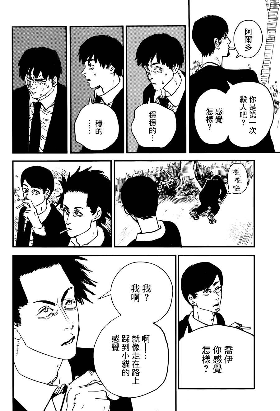 《电锯人》漫画最新章节第55话 LET‘S GO免费下拉式在线观看章节第【16】张图片