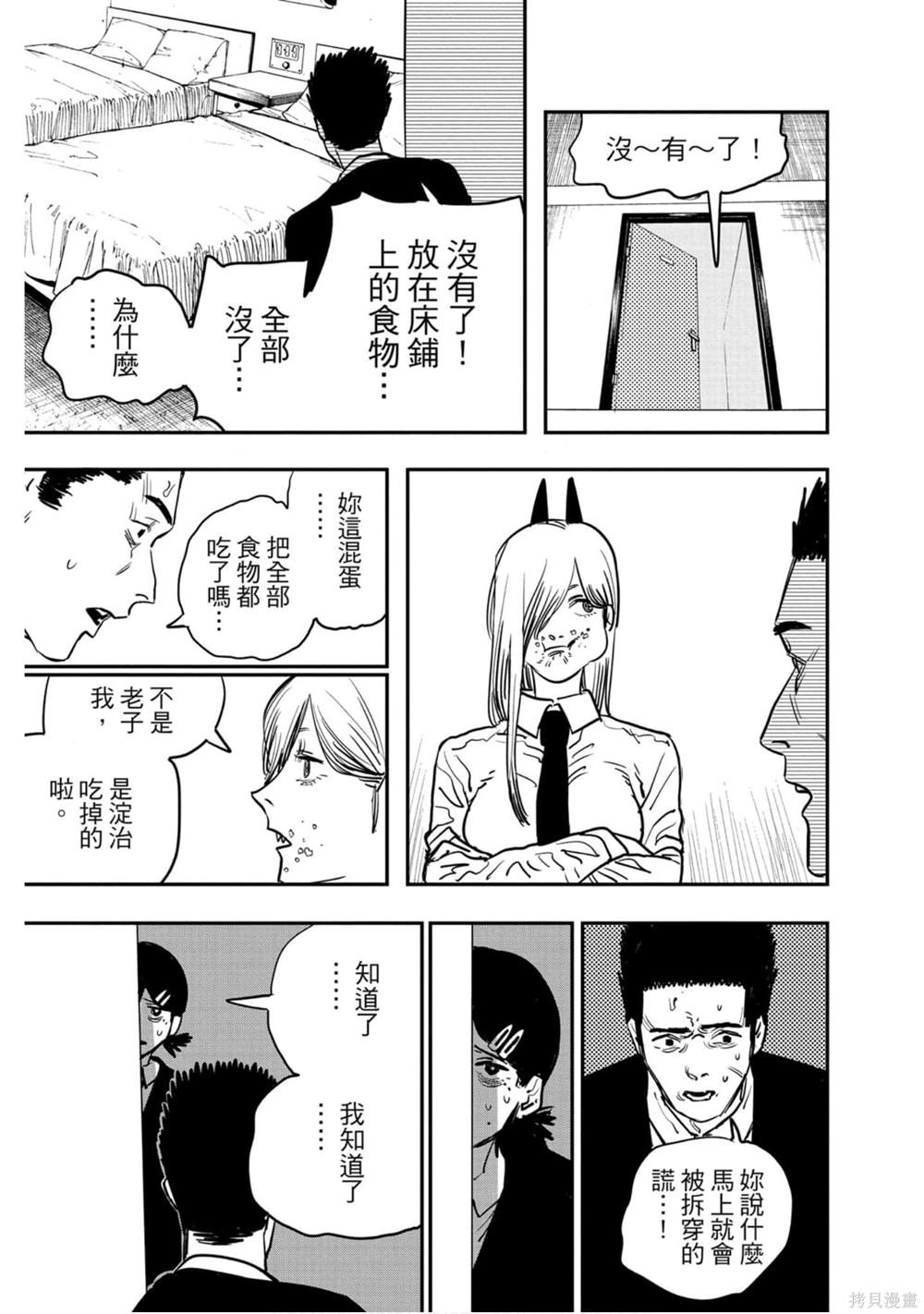 《电锯人》漫画最新章节第3卷免费下拉式在线观看章节第【16】张图片