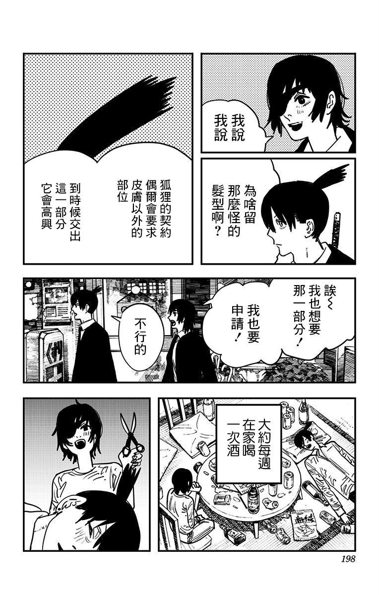 《电锯人》漫画最新章节第5卷附录免费下拉式在线观看章节第【15】张图片