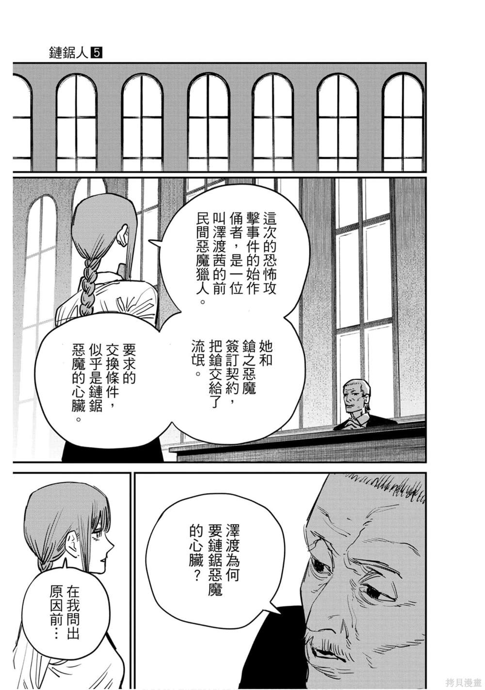 《电锯人》漫画最新章节第5卷免费下拉式在线观看章节第【82】张图片