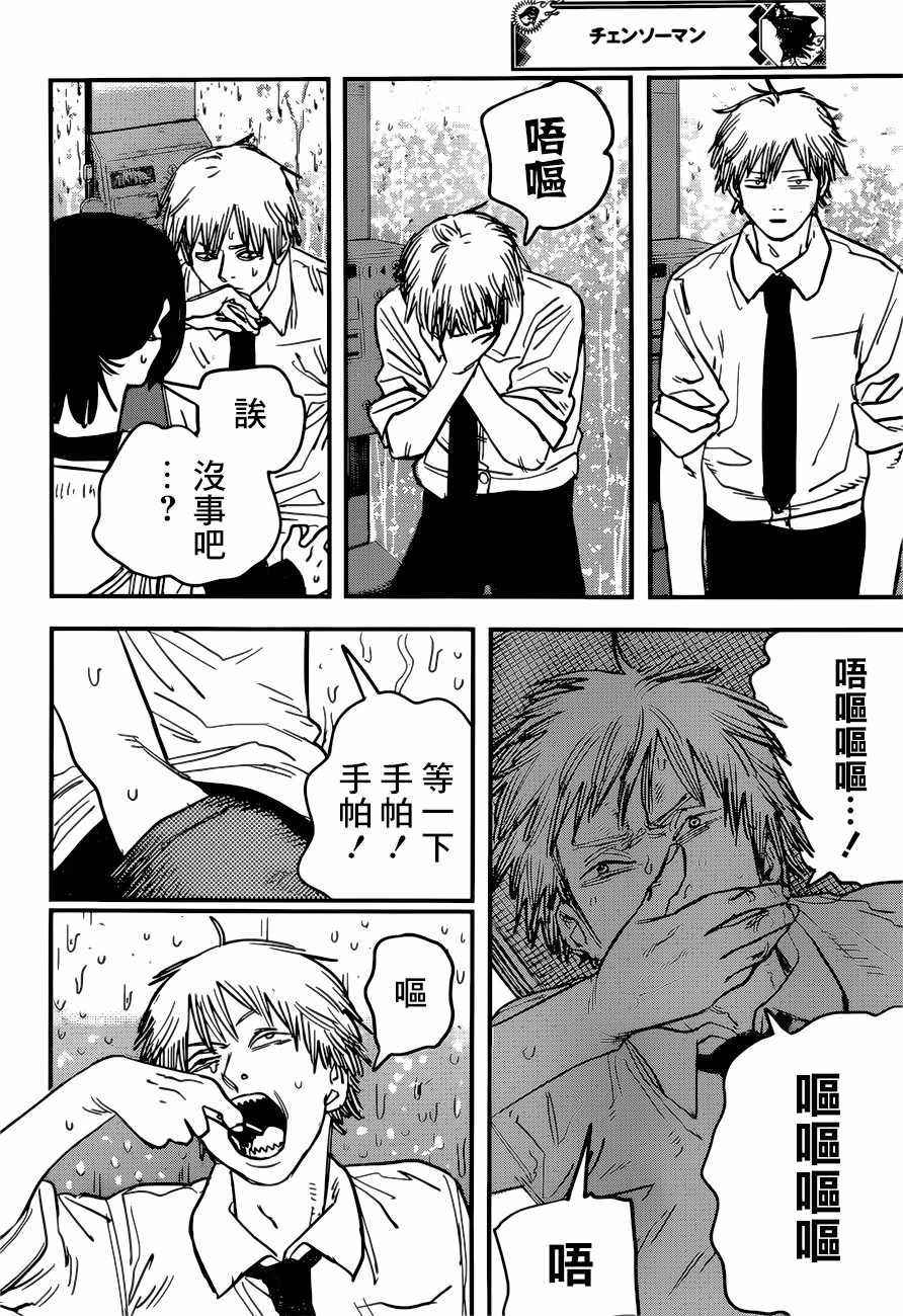 《电锯人》漫画最新章节第40话免费下拉式在线观看章节第【8】张图片