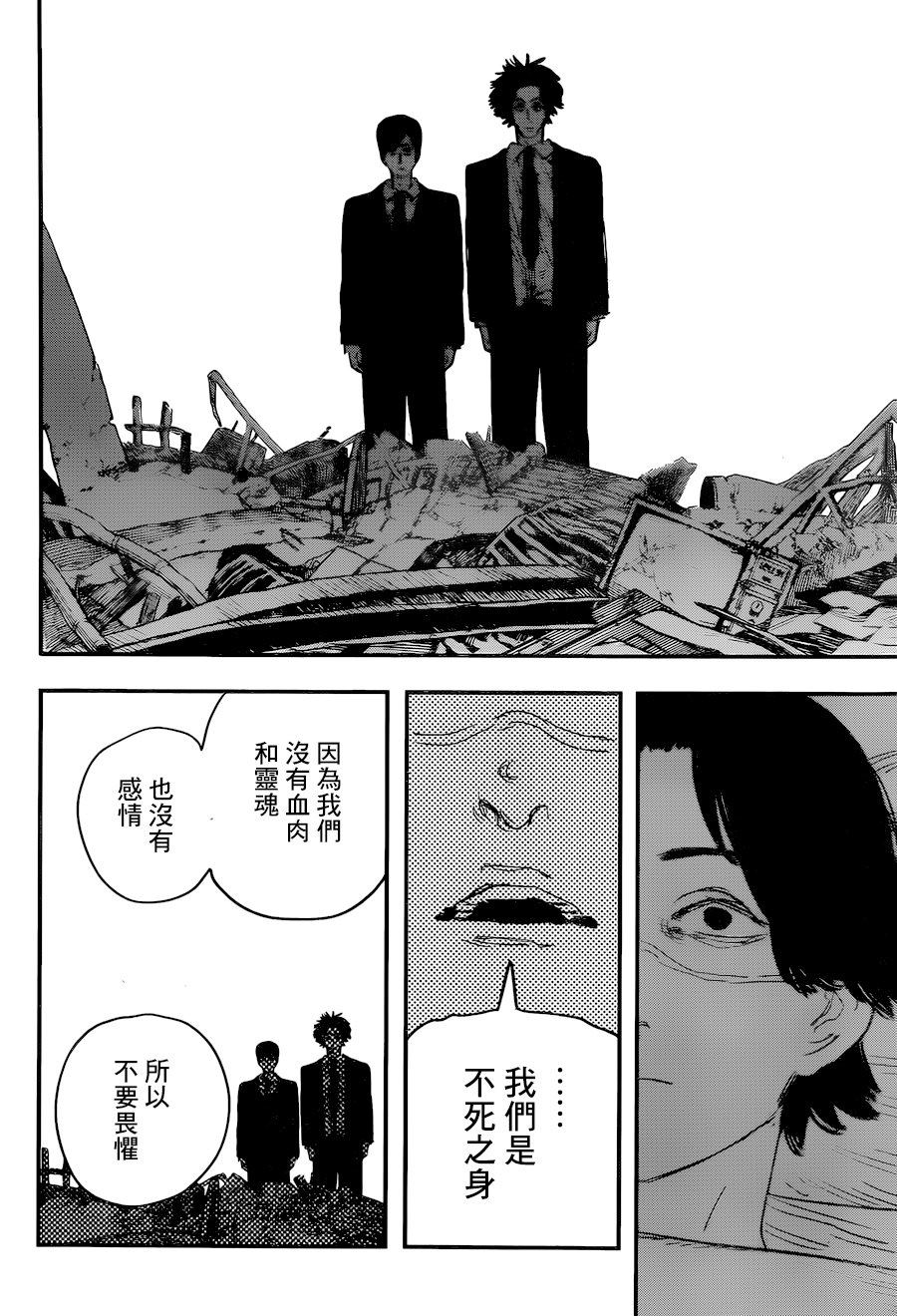 《电锯人》漫画最新章节第58话免费下拉式在线观看章节第【15】张图片