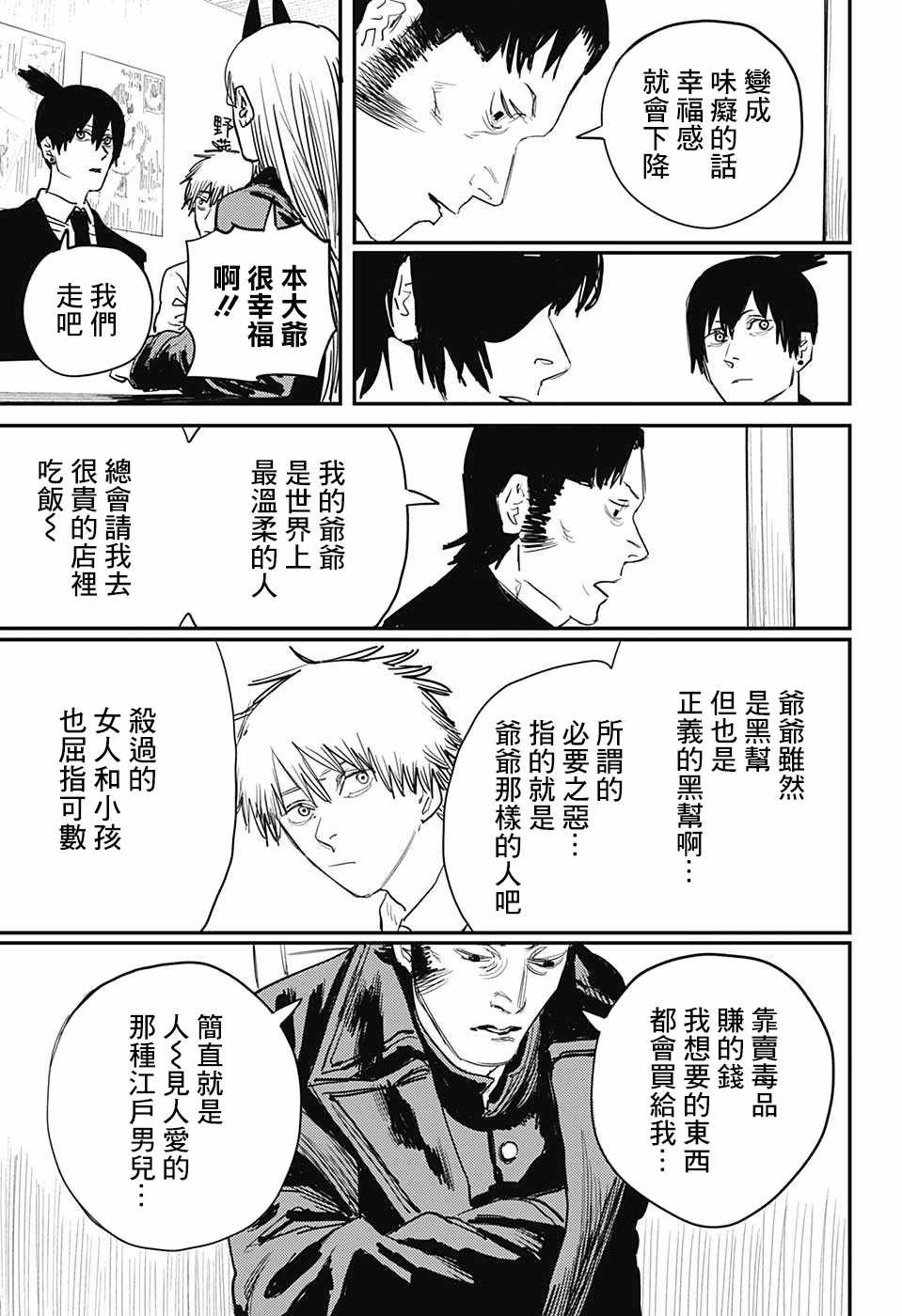 《电锯人》漫画最新章节第23话免费下拉式在线观看章节第【10】张图片