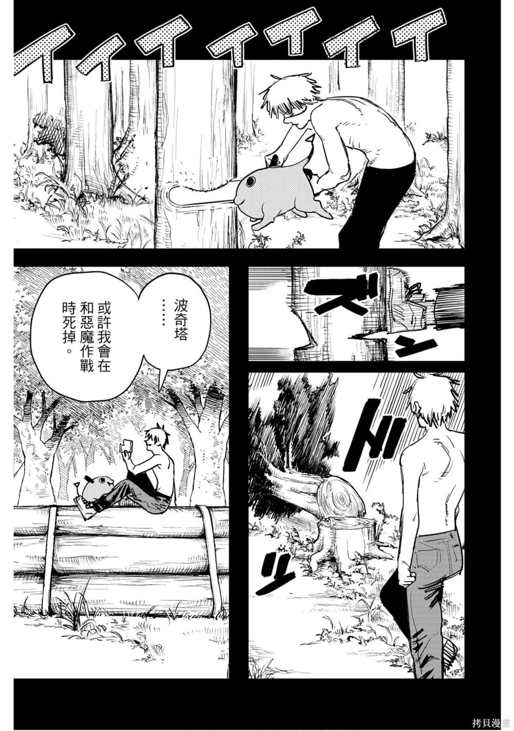 《电锯人》漫画最新章节第1卷免费下拉式在线观看章节第【32】张图片