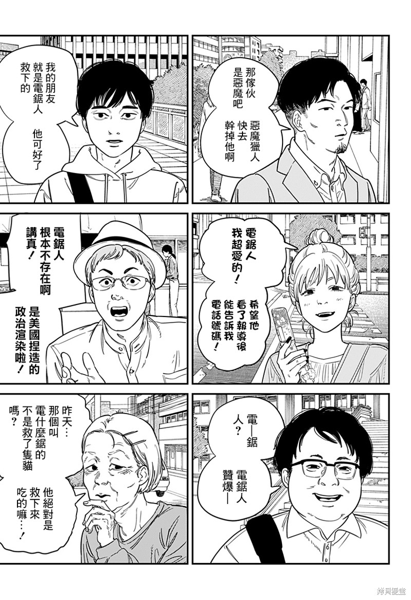 《电锯人》漫画最新章节第103话 电次Dream免费下拉式在线观看章节第【4】张图片