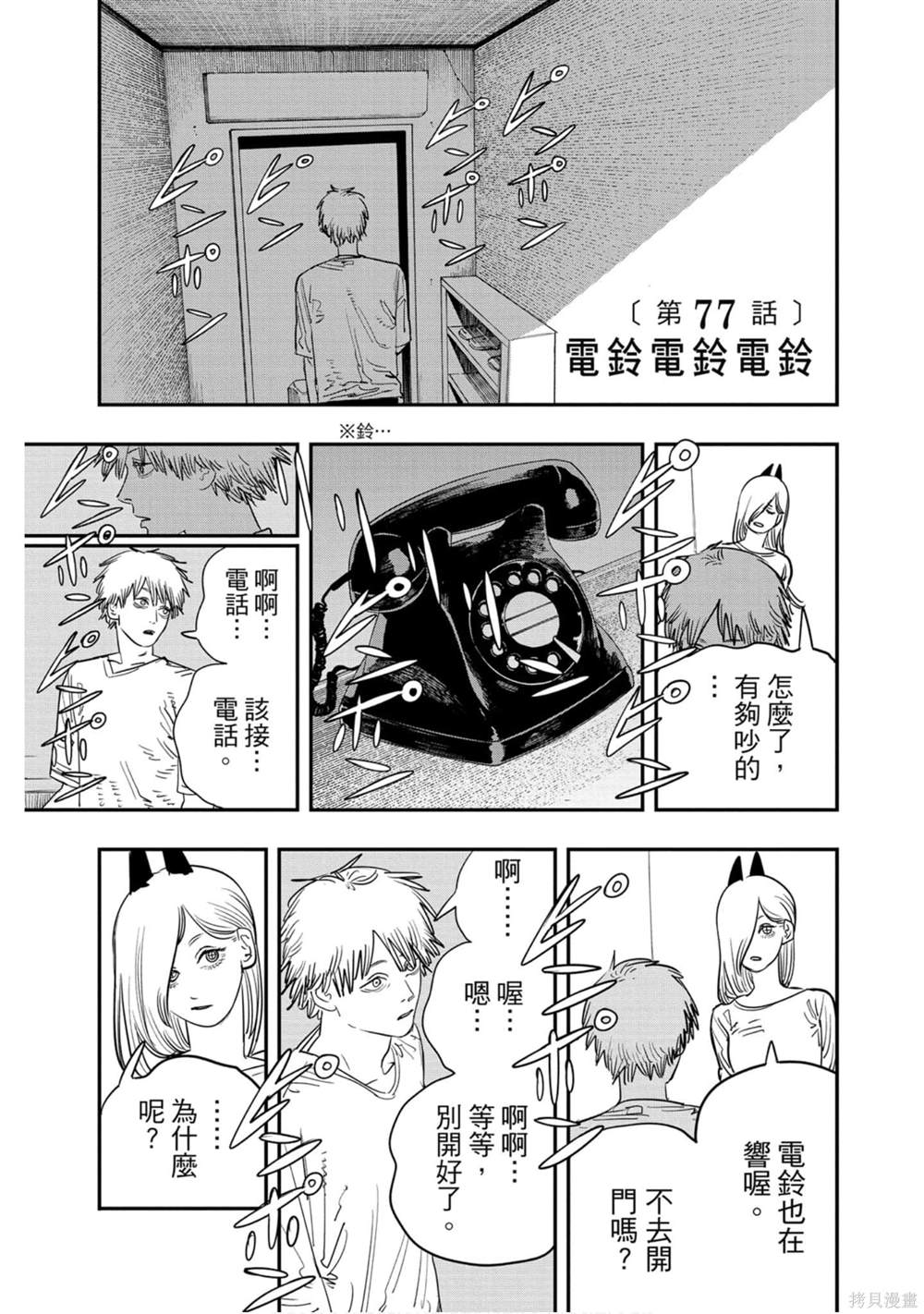 《电锯人》漫画最新章节第9卷免费下拉式在线观看章节第【130】张图片