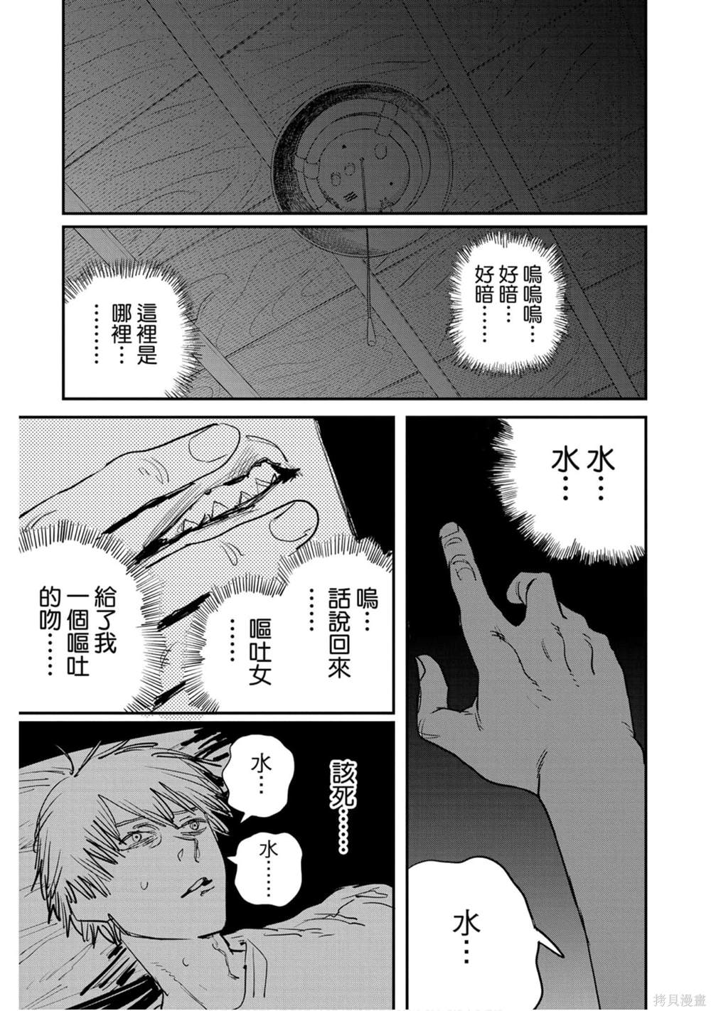 《电锯人》漫画最新章节第3卷免费下拉式在线观看章节第【100】张图片