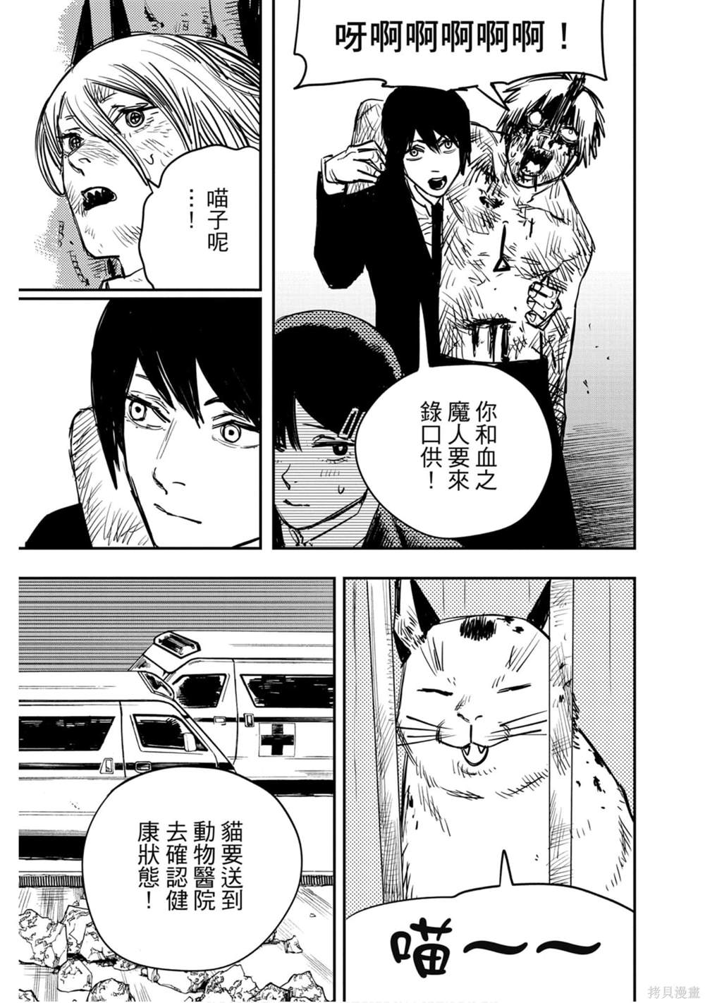 《电锯人》漫画最新章节第2卷免费下拉式在线观看章节第【64】张图片