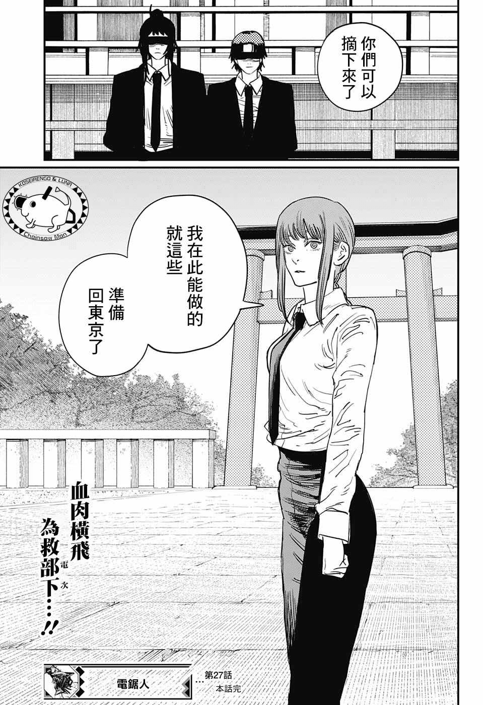 《电锯人》漫画最新章节第27话免费下拉式在线观看章节第【18】张图片