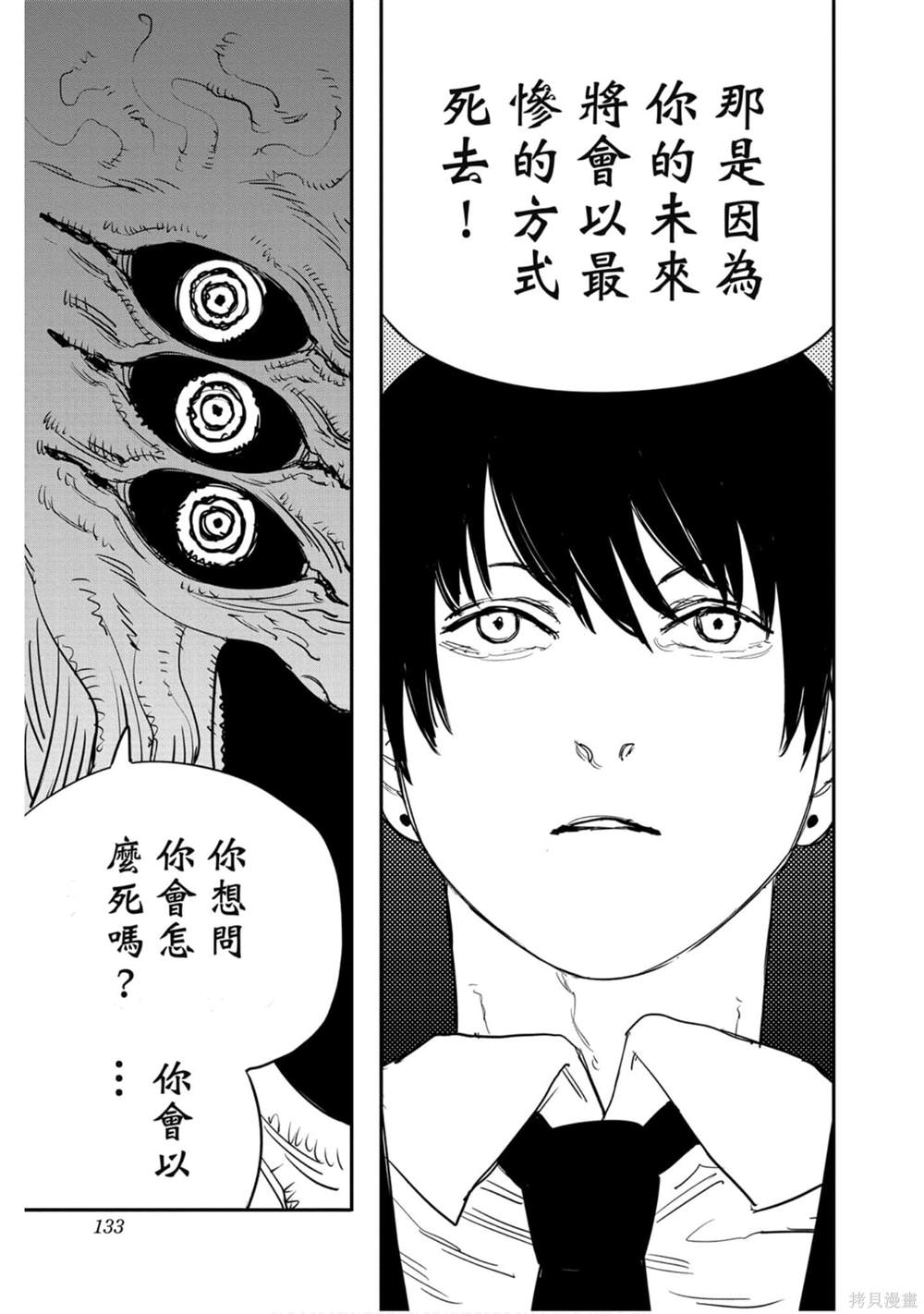 《电锯人》漫画最新章节第4卷免费下拉式在线观看章节第【132】张图片