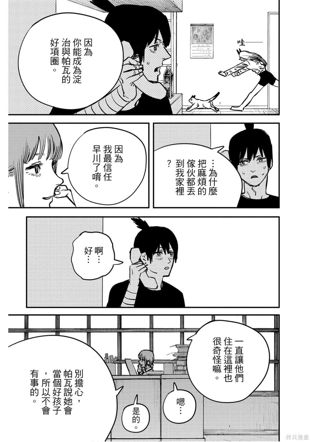 《电锯人》漫画最新章节第2卷免费下拉式在线观看章节第【78】张图片