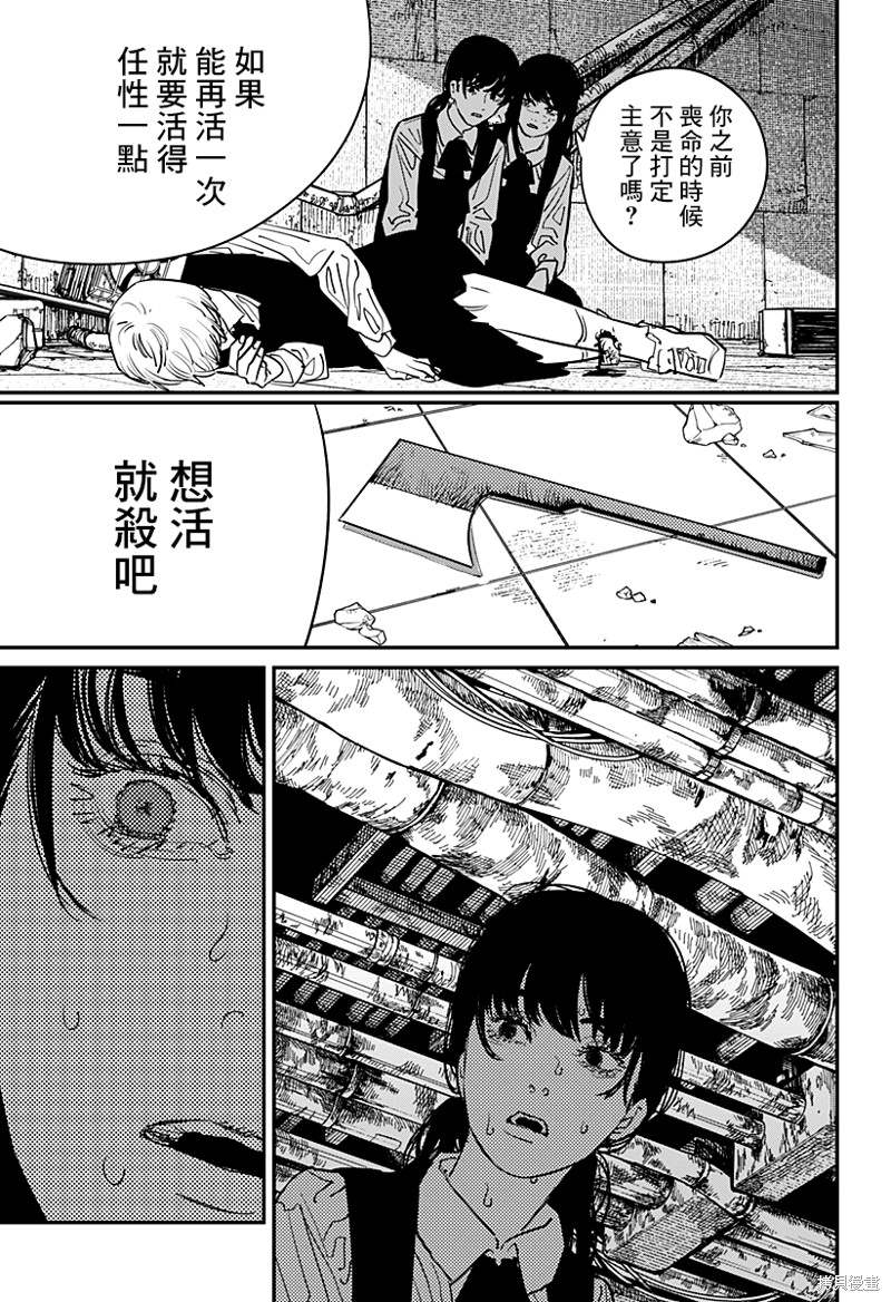 《电锯人》漫画最新章节第102话 Save the Cat免费下拉式在线观看章节第【7】张图片