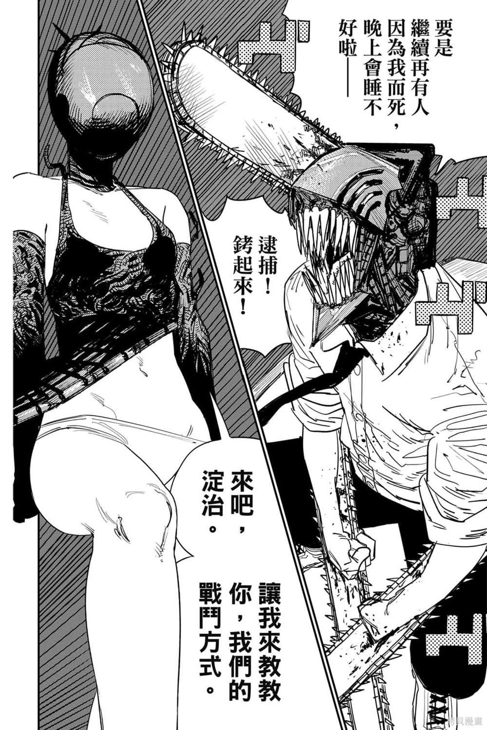 《电锯人》漫画最新章节第6卷免费下拉式在线观看章节第【84】张图片