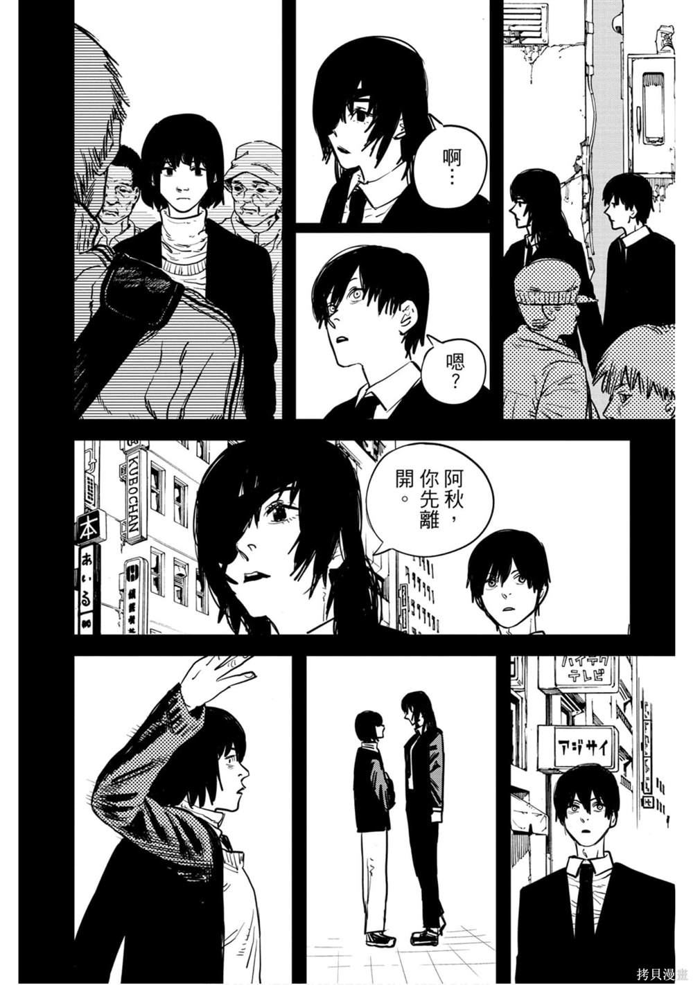 《电锯人》漫画最新章节第2卷免费下拉式在线观看章节第【175】张图片