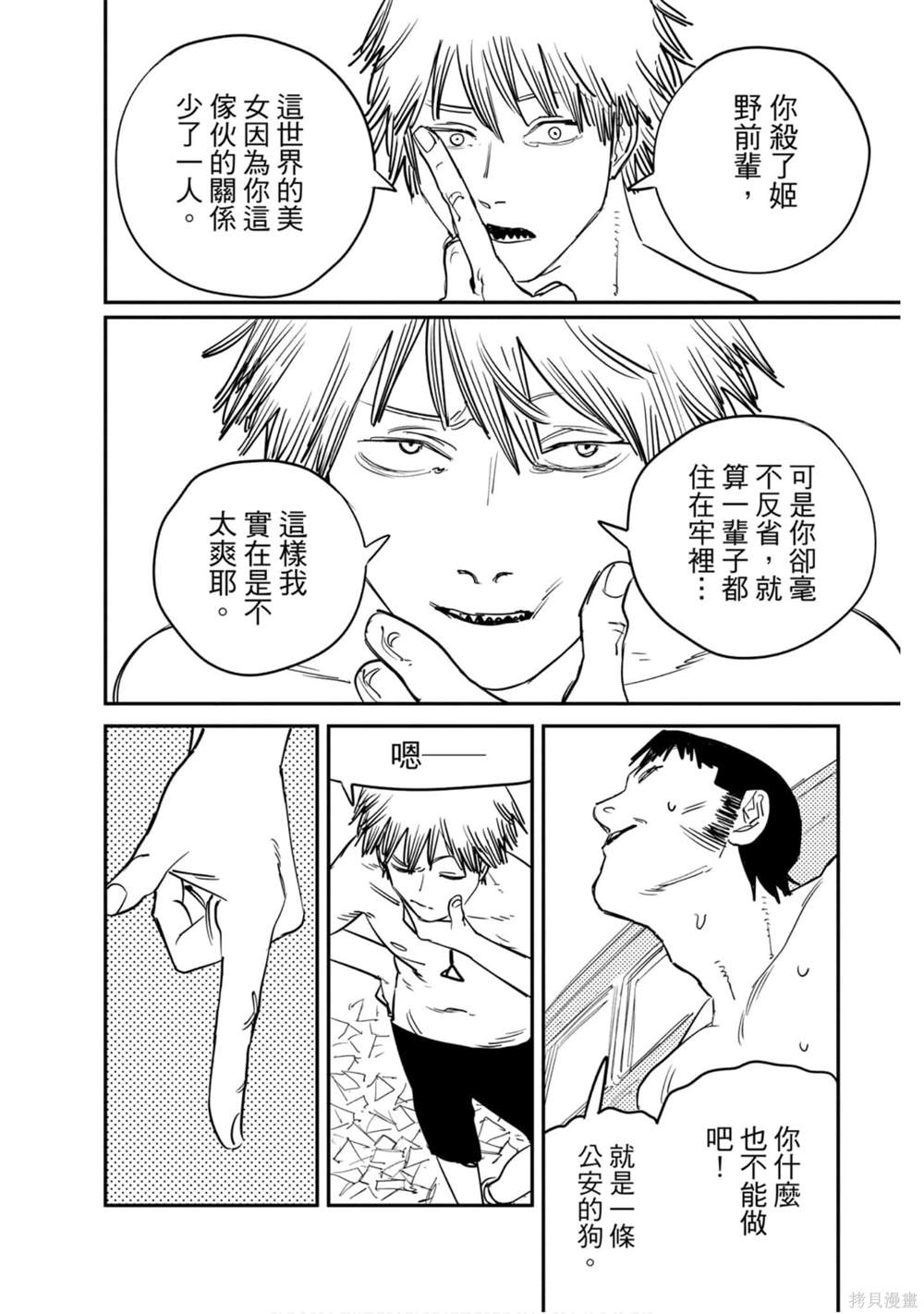 《电锯人》漫画最新章节第5卷免费下拉式在线观看章节第【69】张图片