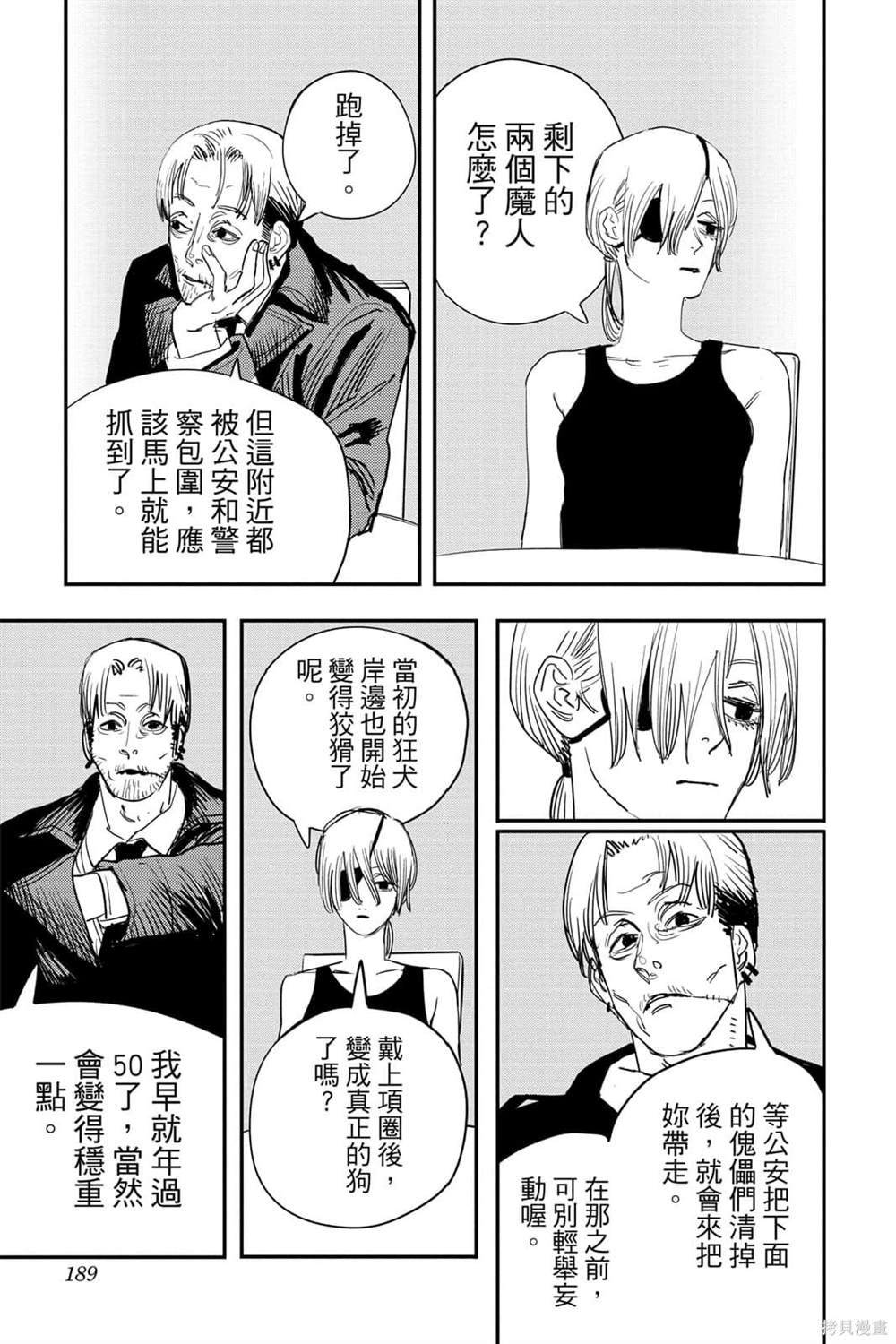 《电锯人》漫画最新章节第7卷免费下拉式在线观看章节第【187】张图片