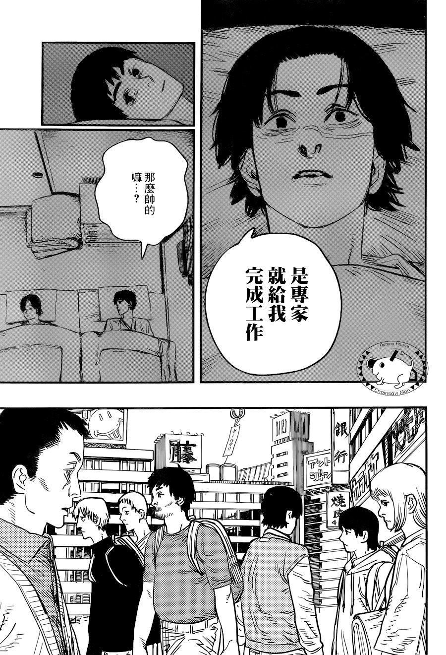 《电锯人》漫画最新章节第58话免费下拉式在线观看章节第【16】张图片