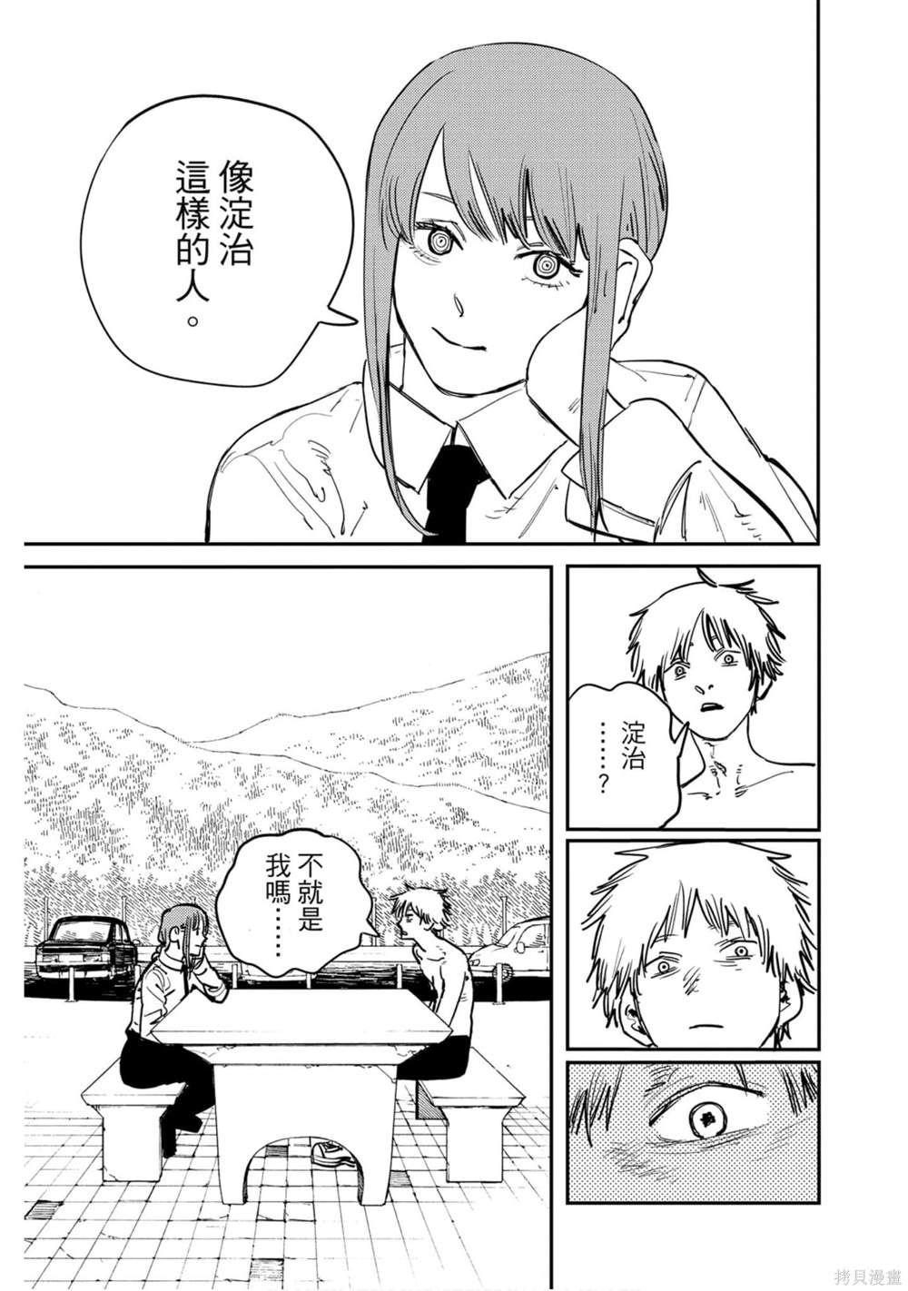 《电锯人》漫画最新章节第1卷免费下拉式在线观看章节第【84】张图片