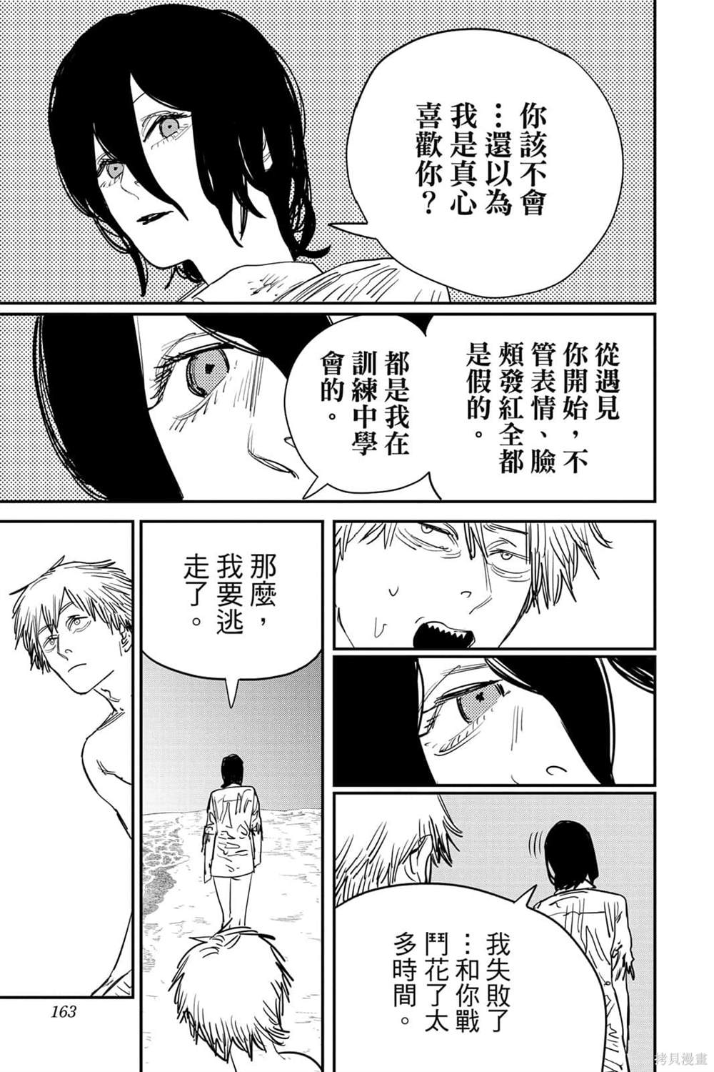 《电锯人》漫画最新章节第6卷免费下拉式在线观看章节第【161】张图片