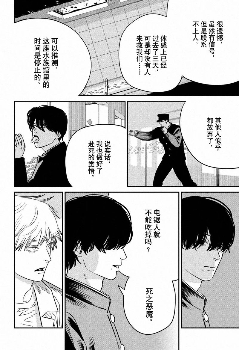 《电锯人》漫画最新章节第115话 试看版免费下拉式在线观看章节第【7】张图片