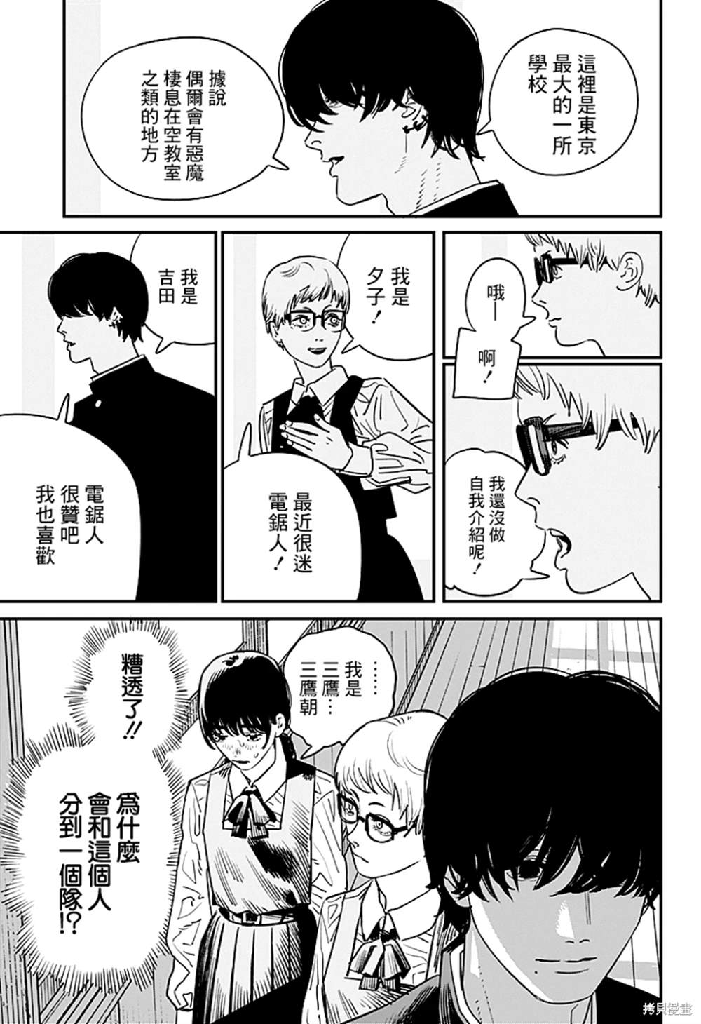 《电锯人》漫画最新章节第100话免费下拉式在线观看章节第【2】张图片