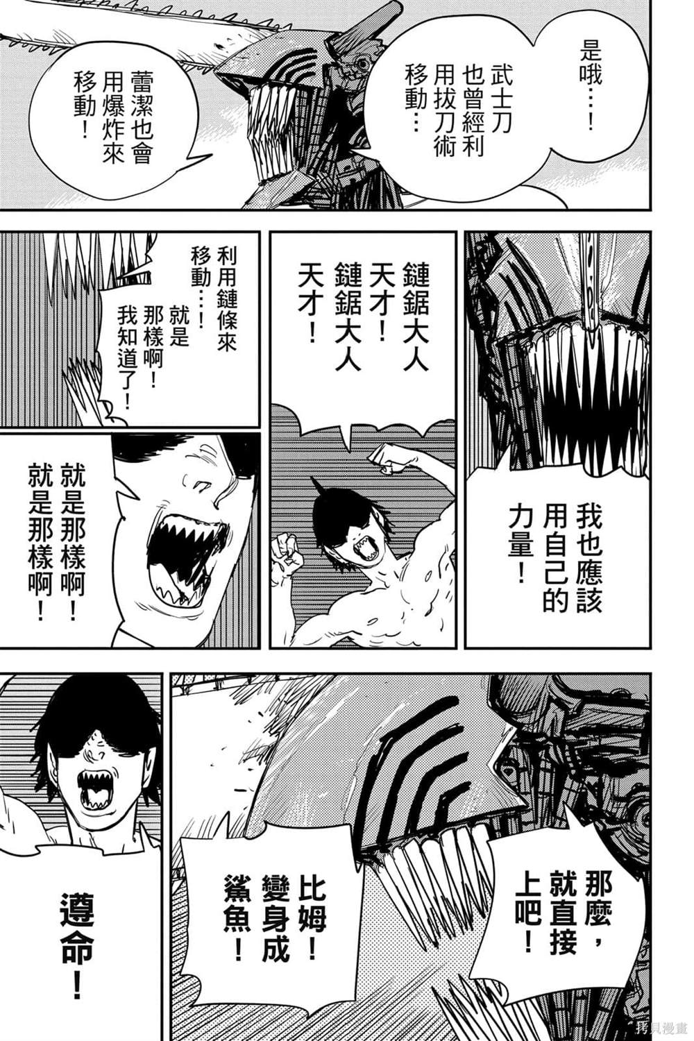 《电锯人》漫画最新章节第6卷免费下拉式在线观看章节第【121】张图片