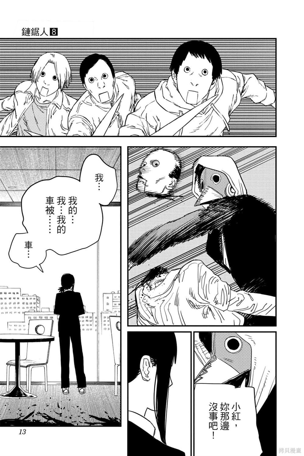 《电锯人》漫画最新章节第8卷免费下拉式在线观看章节第【12】张图片