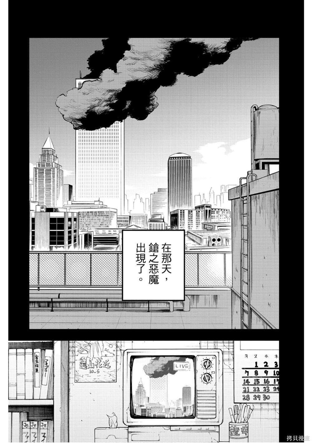 《电锯人》漫画最新章节第2卷免费下拉式在线观看章节第【108】张图片