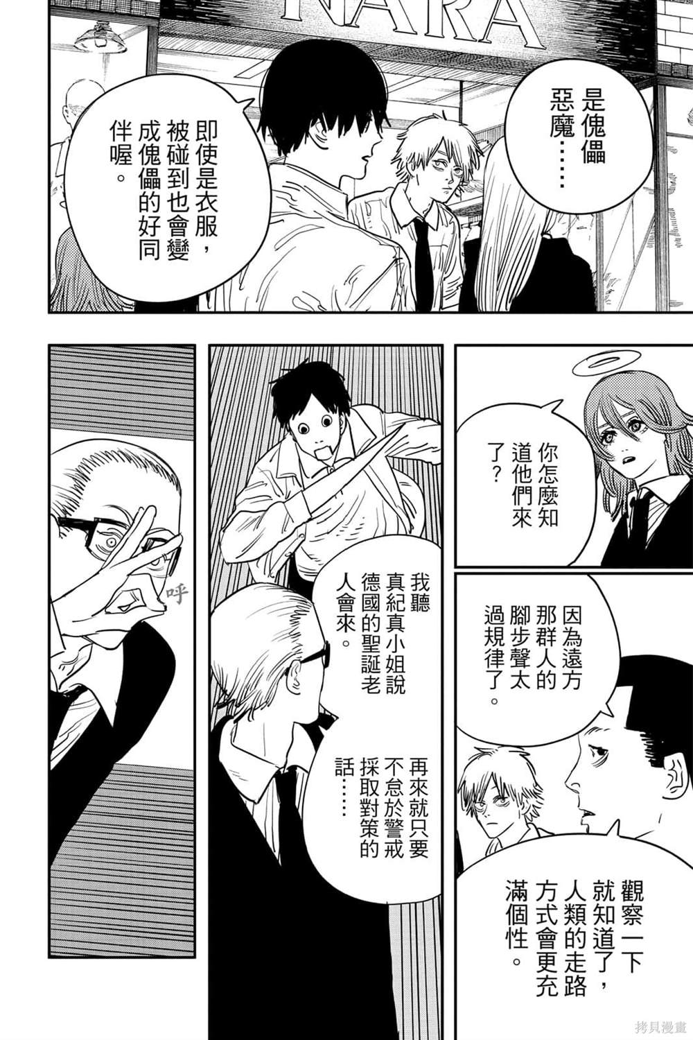 《电锯人》漫画最新章节第7卷免费下拉式在线观看章节第【138】张图片