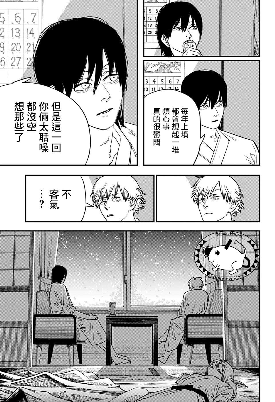 《电锯人》漫画最新章节第72话 大家一起免费下拉式在线观看章节第【9】张图片