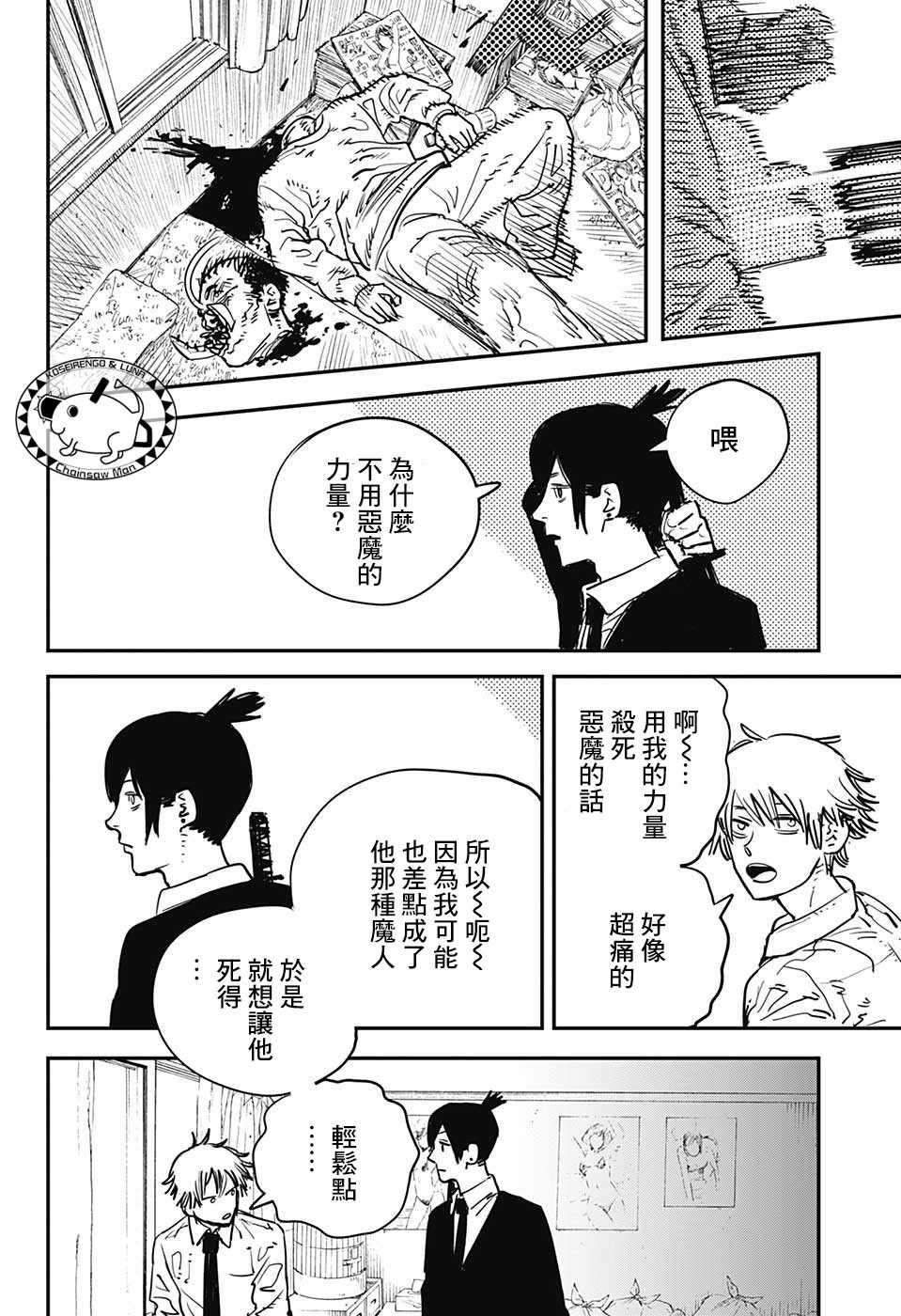 《电锯人》漫画最新章节第4话免费下拉式在线观看章节第【8】张图片