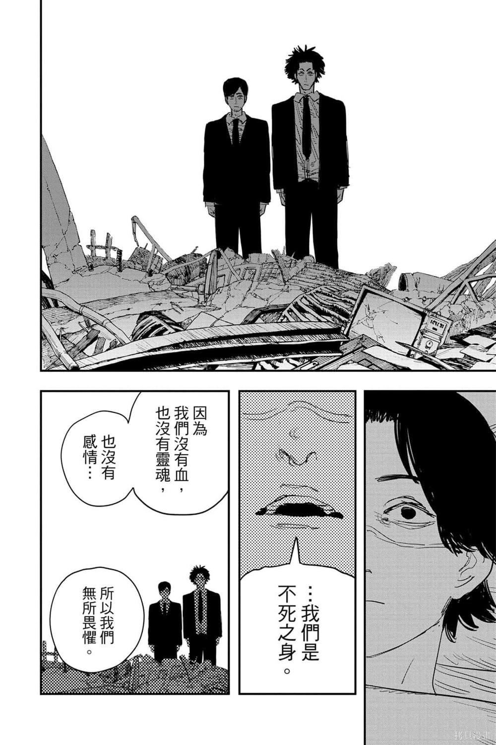 《电锯人》漫画最新章节第7卷免费下拉式在线观看章节第【123】张图片