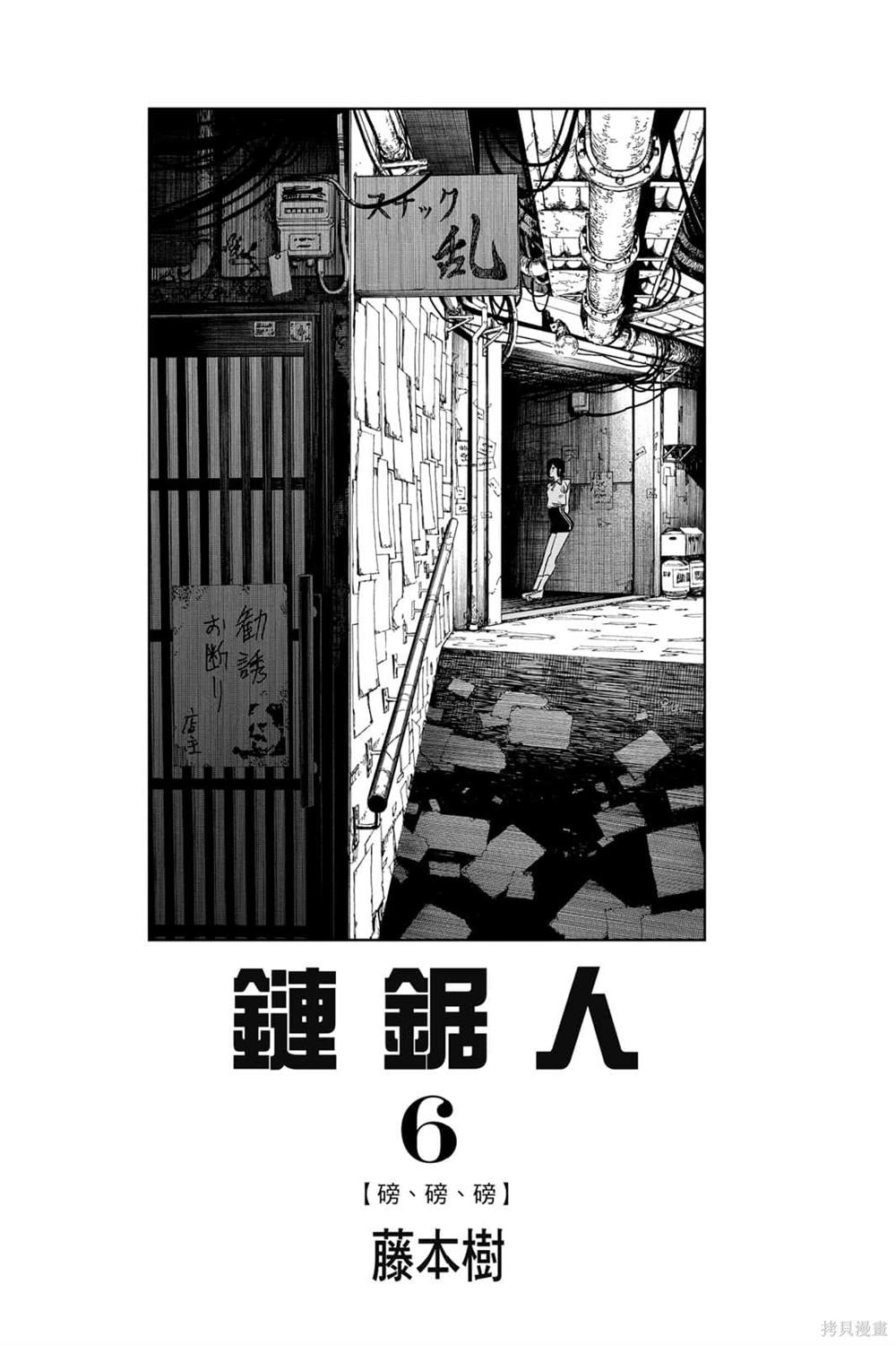 《电锯人》漫画最新章节第6卷免费下拉式在线观看章节第【2】张图片