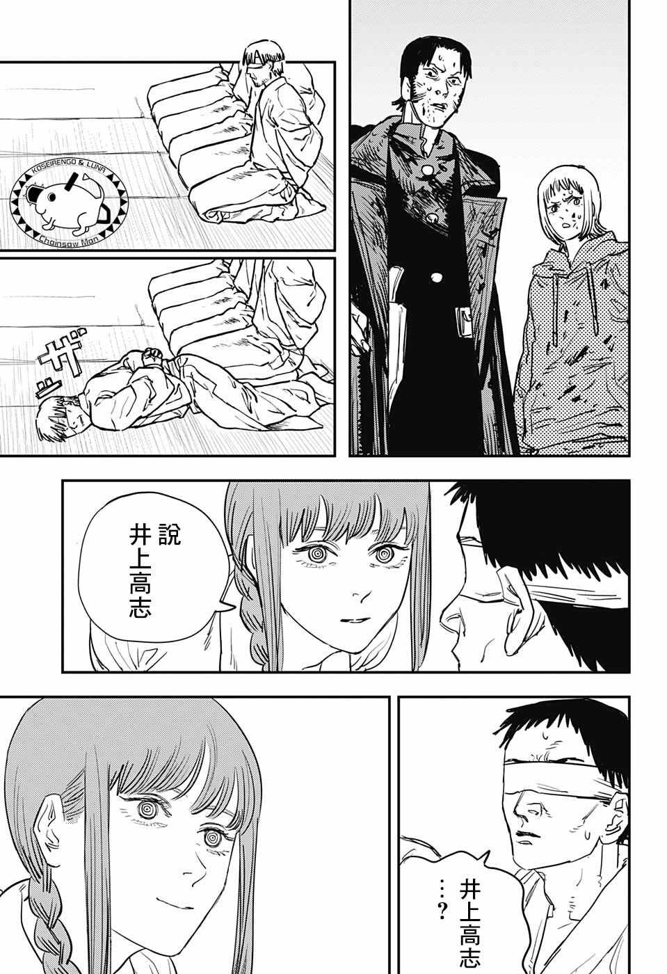 《电锯人》漫画最新章节第27话免费下拉式在线观看章节第【14】张图片